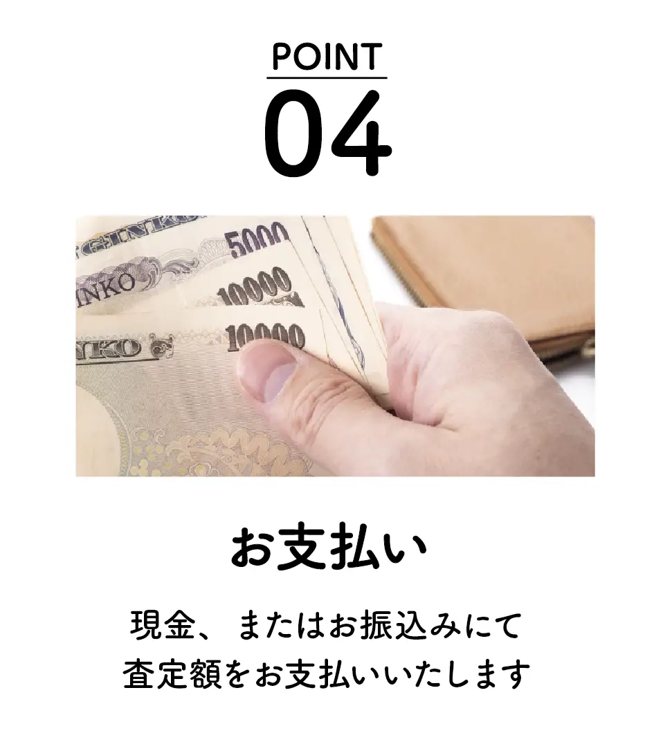 買取方法07